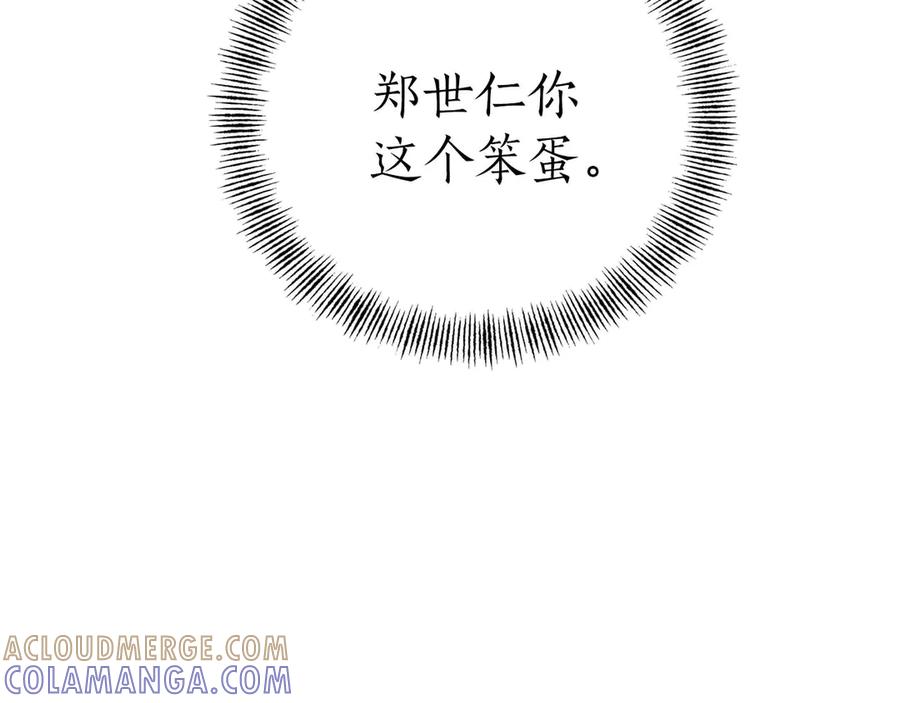 《第二次新婚》第13话 想插足这份感情的人 第177页