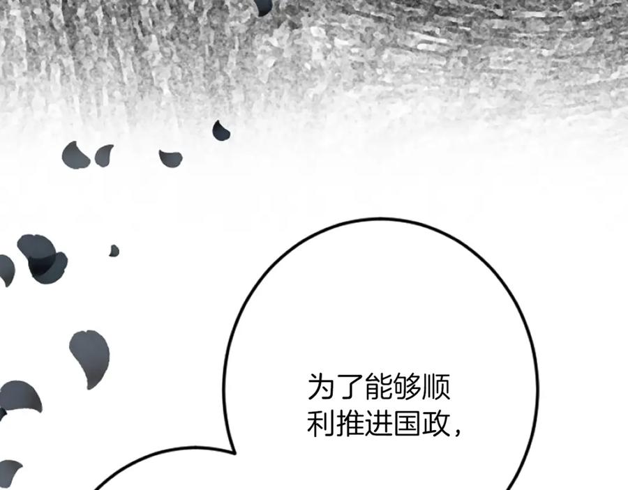 《复仇千金的第二人生》第35话 王子的态度 第90页
