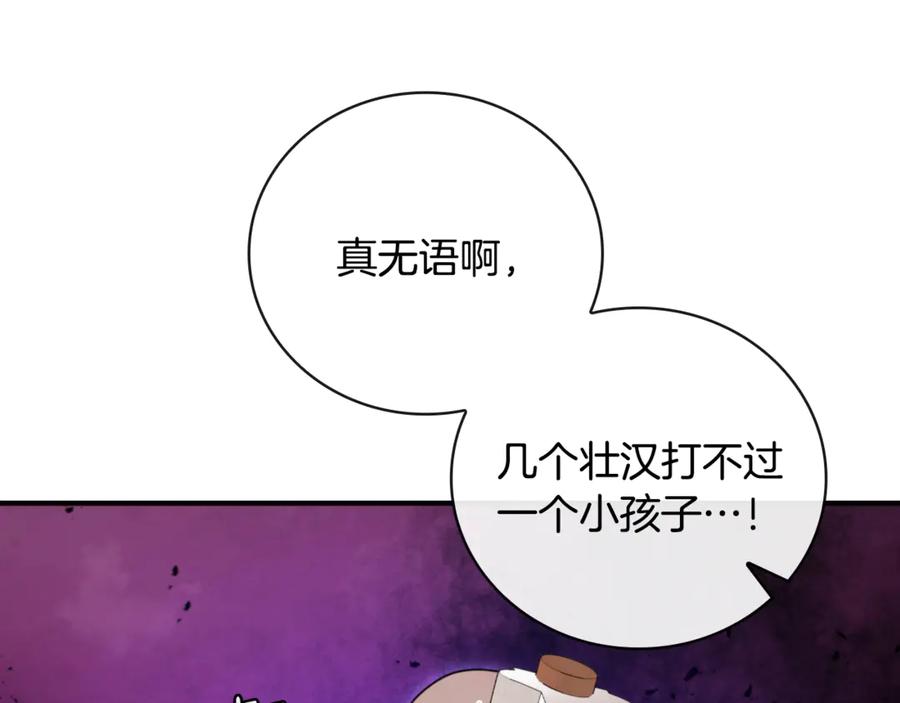 《这个养成游戏有点毒》第12话 被处以死刑 第38页