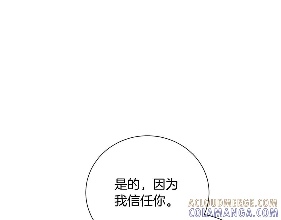 《皇后才不是配角》第14话 怀疑 第189页