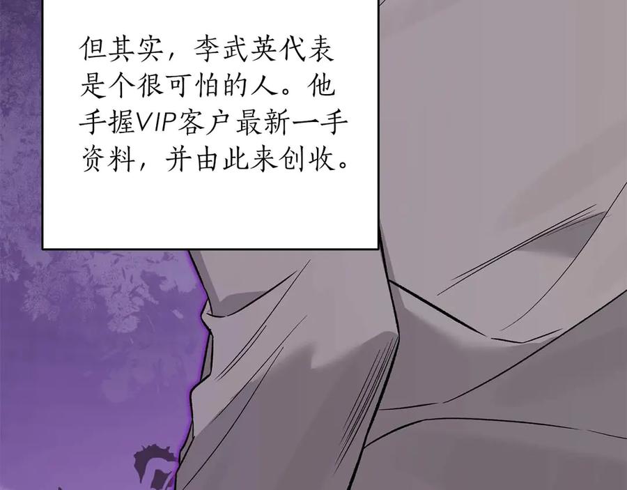 《第二次新婚》第13话 想插足这份感情的人 第82页