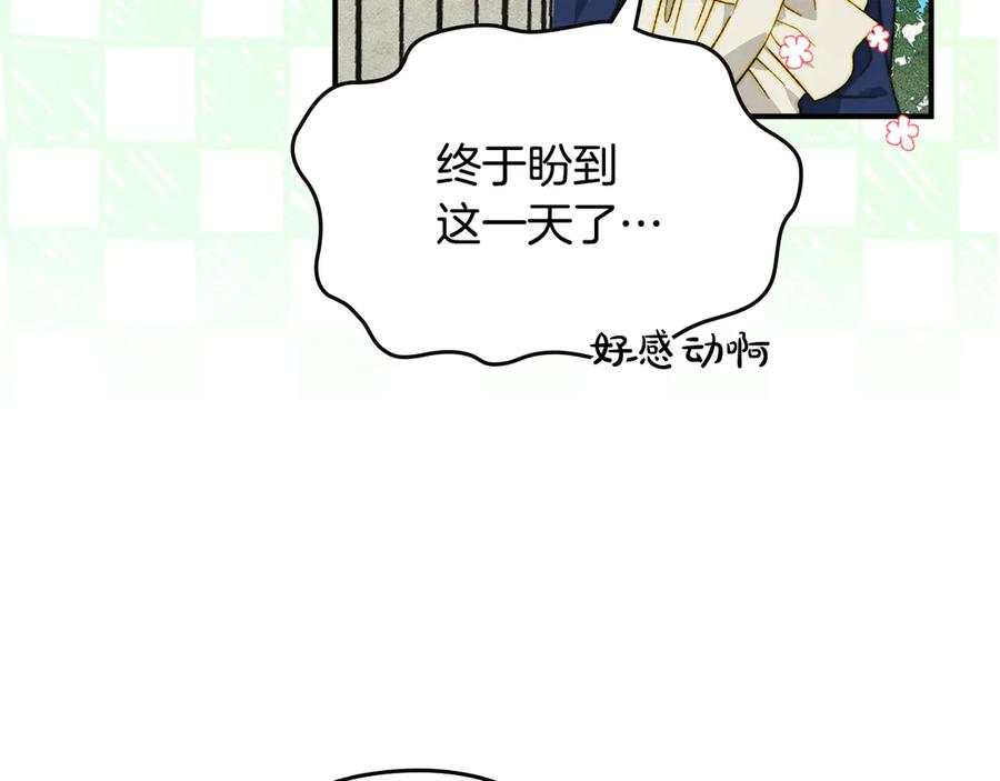 《驯养满级怪物》第14话 名剑的诞生 第67页