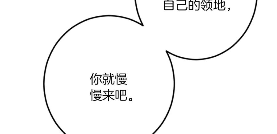 《复仇千金的第二人生》第35话 王子的态度 第8页