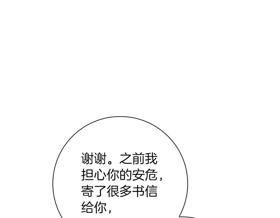 《伯爵大人夜未眠》第14话 秘密关系 第124页