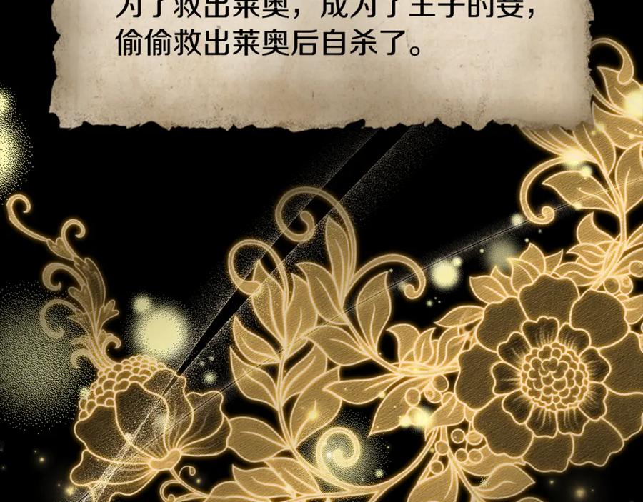 《这个养成游戏有点毒》第12话 被处以死刑 第211页