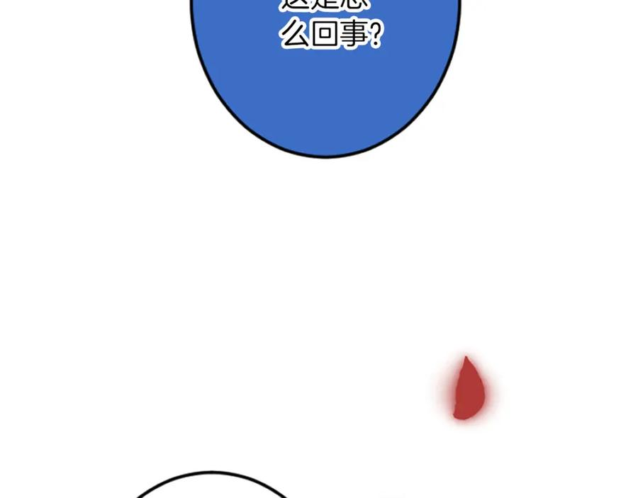 《复仇千金的第二人生》第35话 王子的态度 第42页