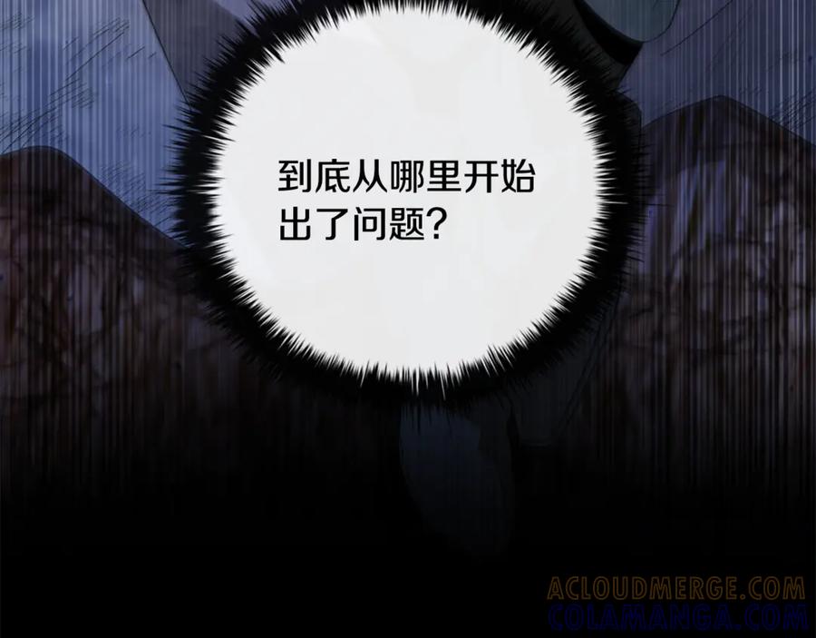 《这个养成游戏有点毒》第12话 被处以死刑 第161页