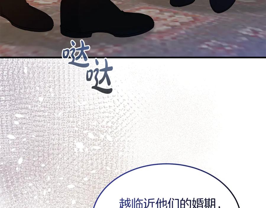 《杀了病娇男主》第14话 我们也结婚吧 第176页