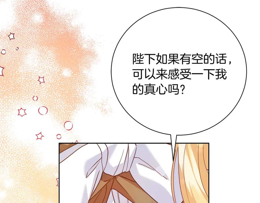 《皇后才不是配角》第14话 怀疑 第124页