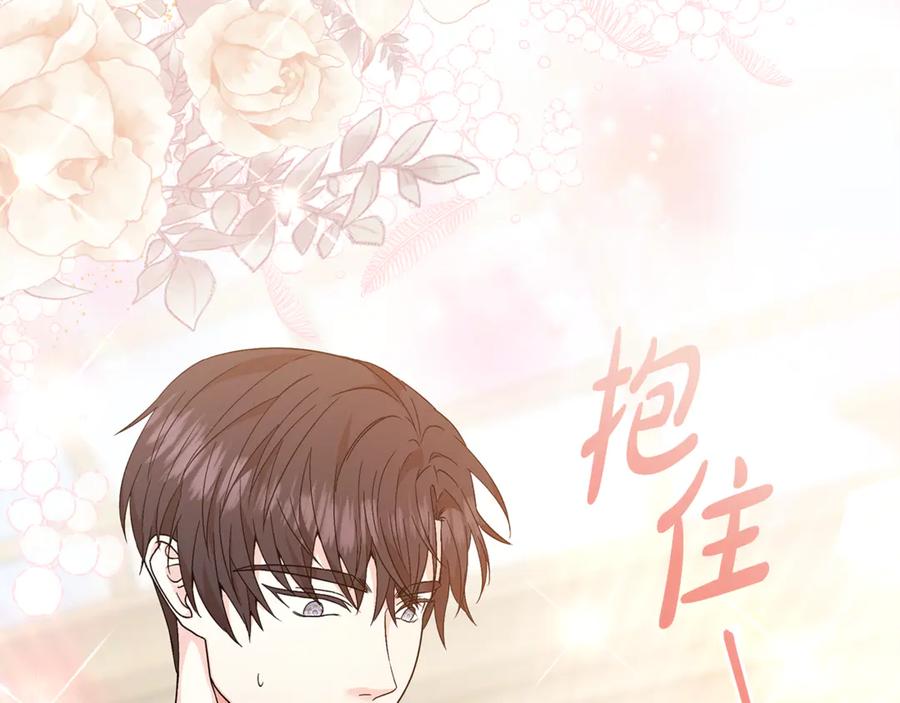 《杀了病娇男主》第14话 我们也结婚吧 第19页
