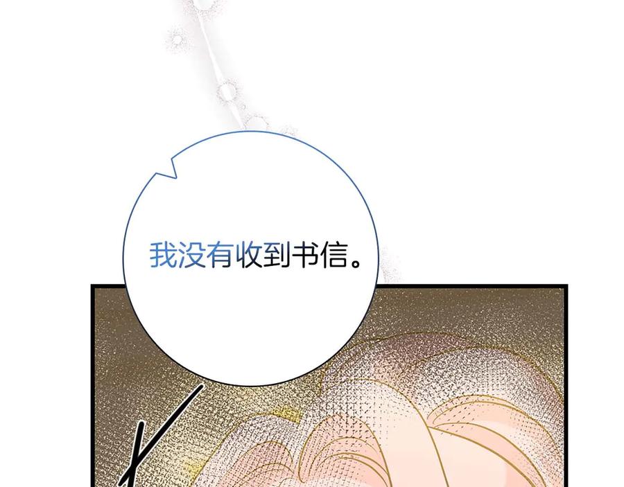 《伯爵大人夜未眠》第14话 秘密关系 第127页