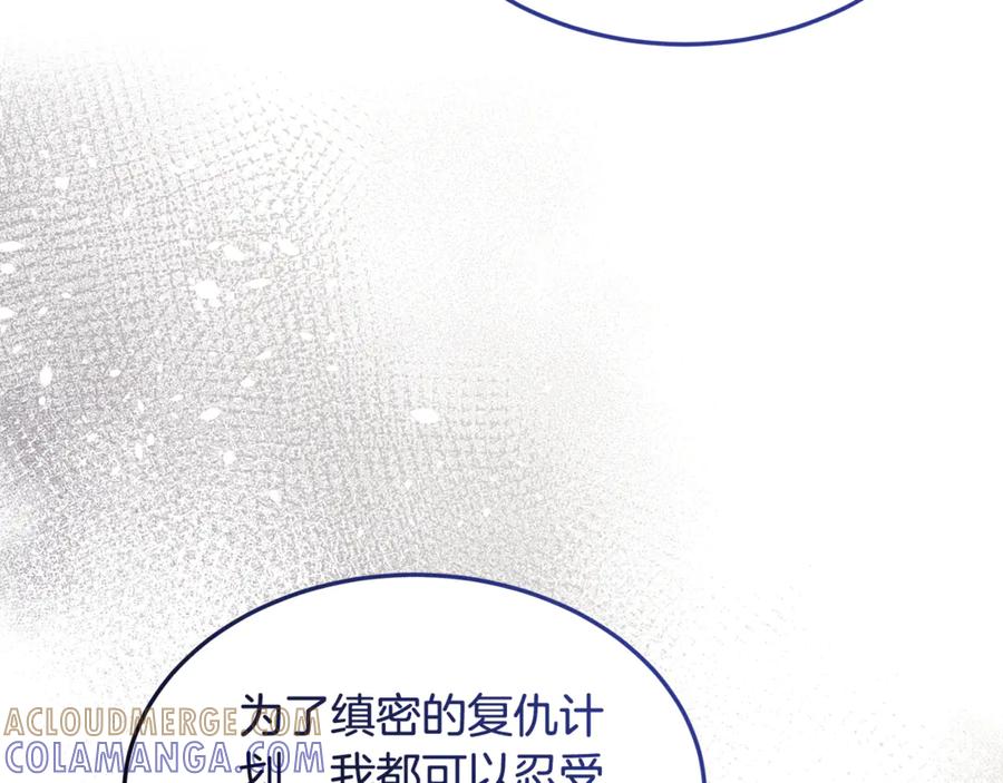 《杀了病娇男主》第14话 我们也结婚吧 第61页