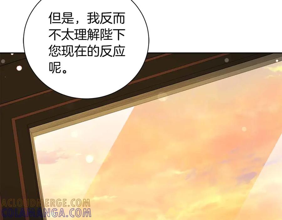 《皇后才不是配角》第14话 怀疑 第93页