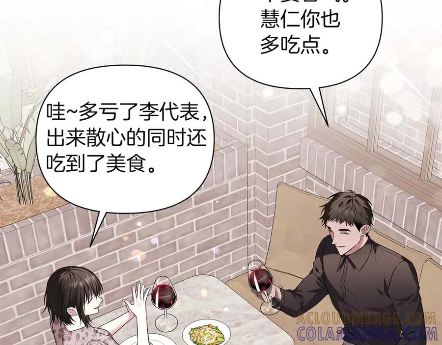 《第二次新婚》第13话 想插足这份感情的人 第121页