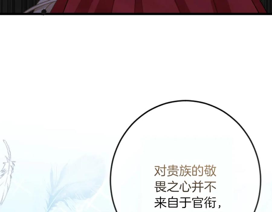 《复仇千金的第二人生》第35话 王子的态度 第60页