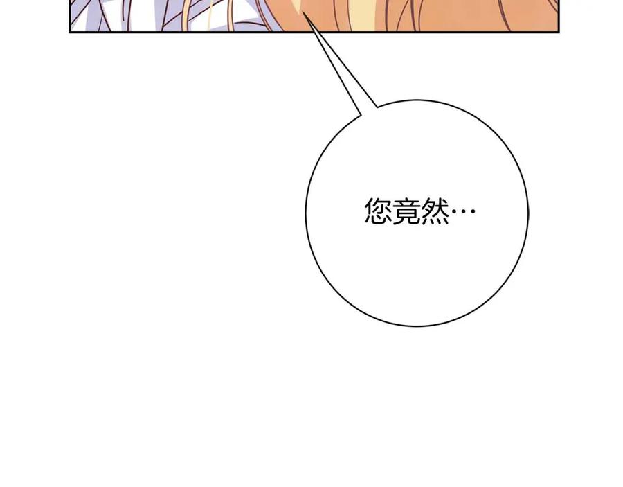 《皇后才不是配角》第14话 怀疑 第116页