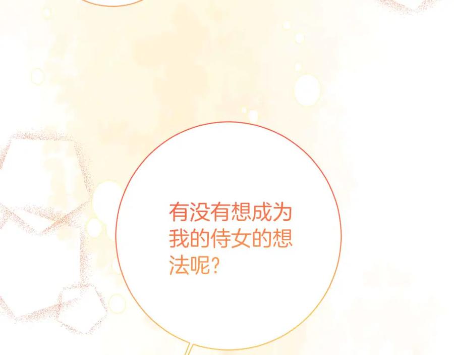 《皇后才不是配角》第14话 怀疑 第183页