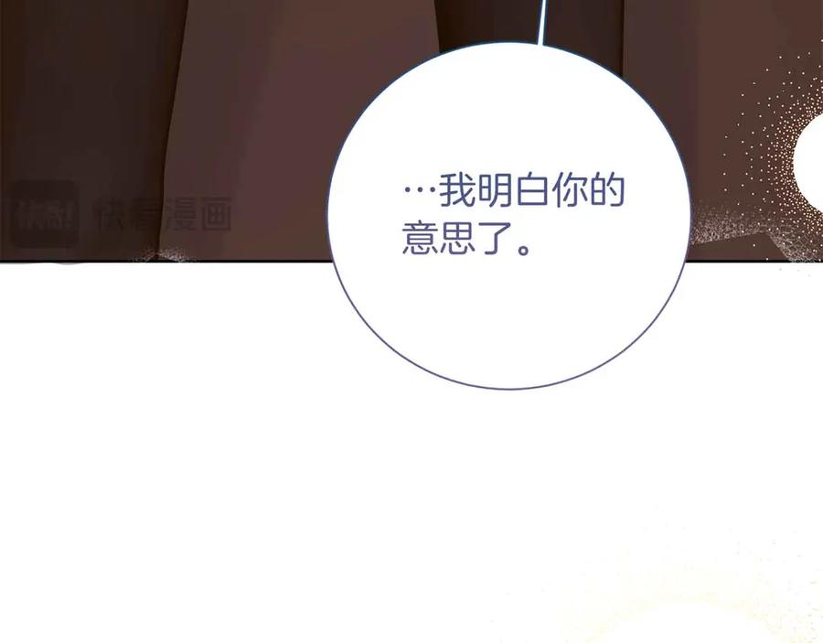 《皇后才不是配角》第14话 怀疑 第139页