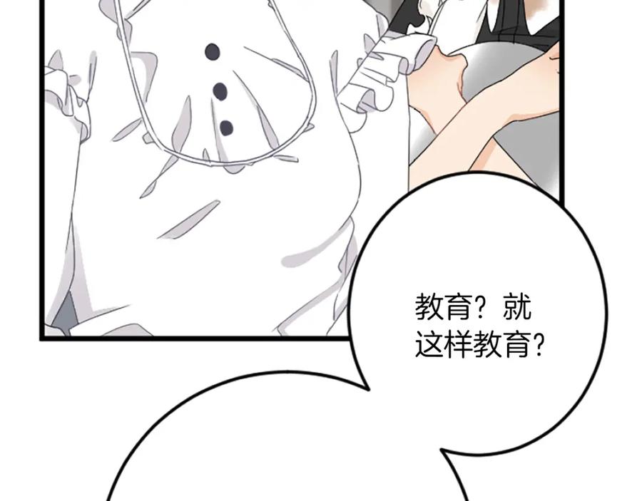 《复仇千金的第二人生》第35话 王子的态度 第48页