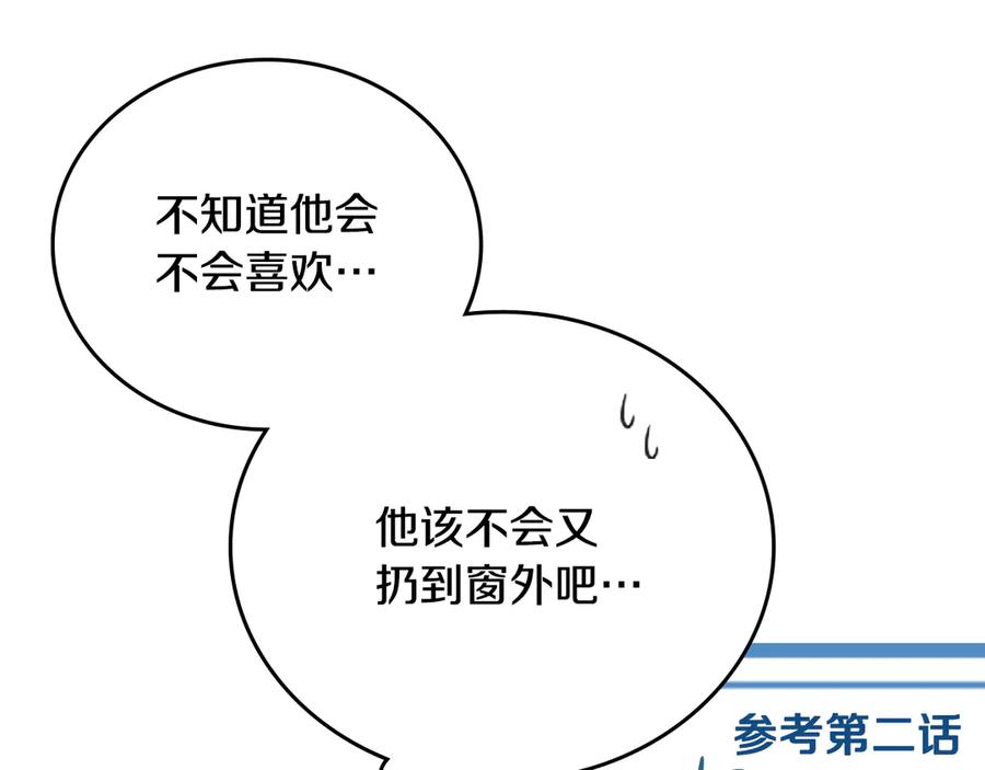 《驯养满级怪物》第14话 名剑的诞生 第6页