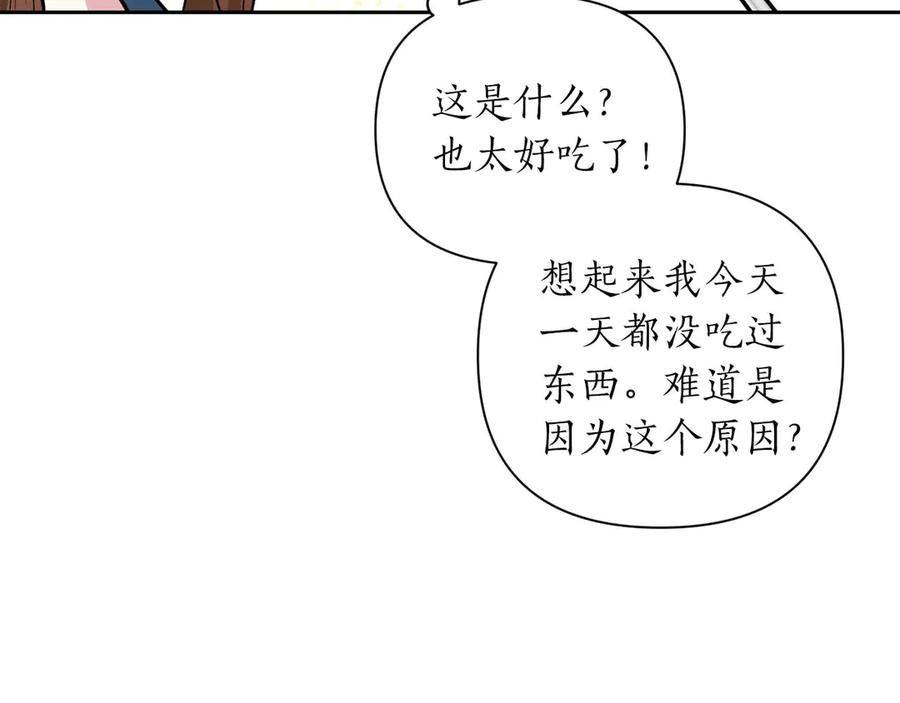 《第二次新婚》第13话 想插足这份感情的人 第135页