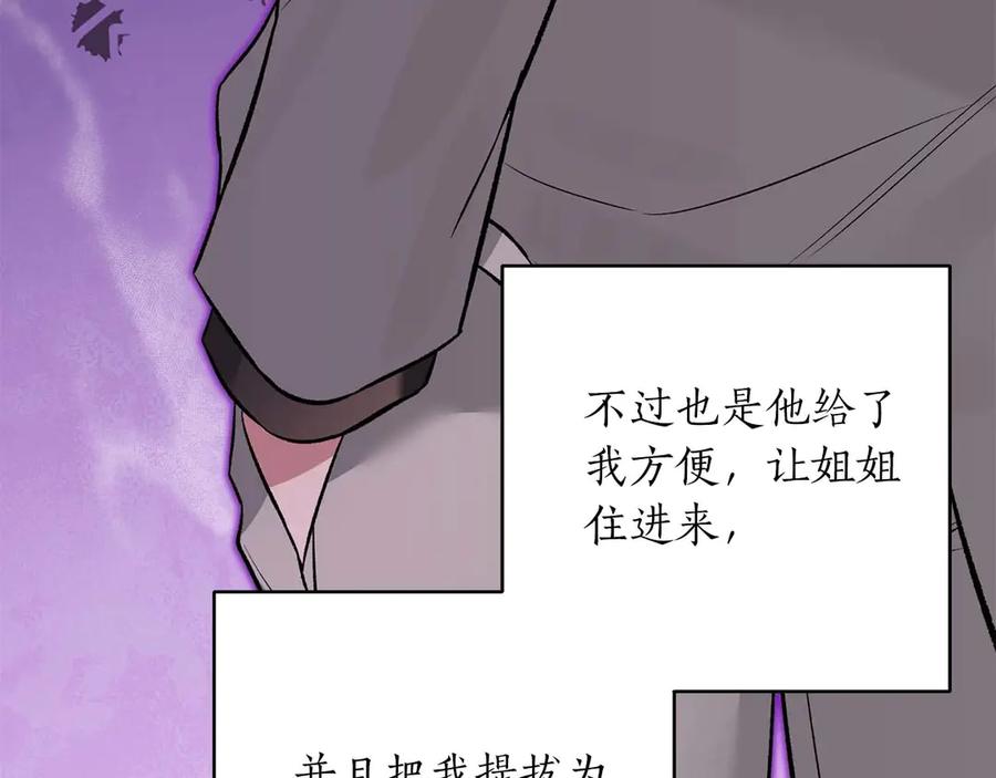 《第二次新婚》第13话 想插足这份感情的人 第83页
