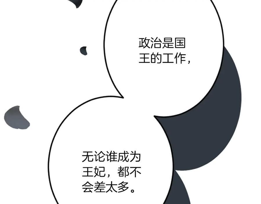 《复仇千金的第二人生》第35话 王子的态度 第94页