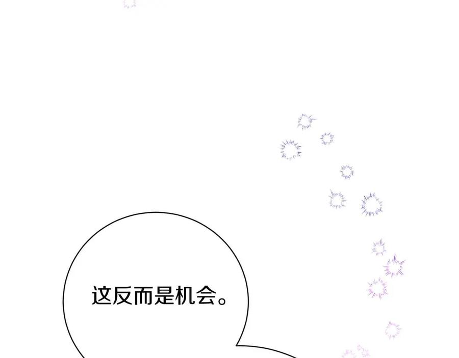 《皇后才不是配角》第14话 怀疑 第199页