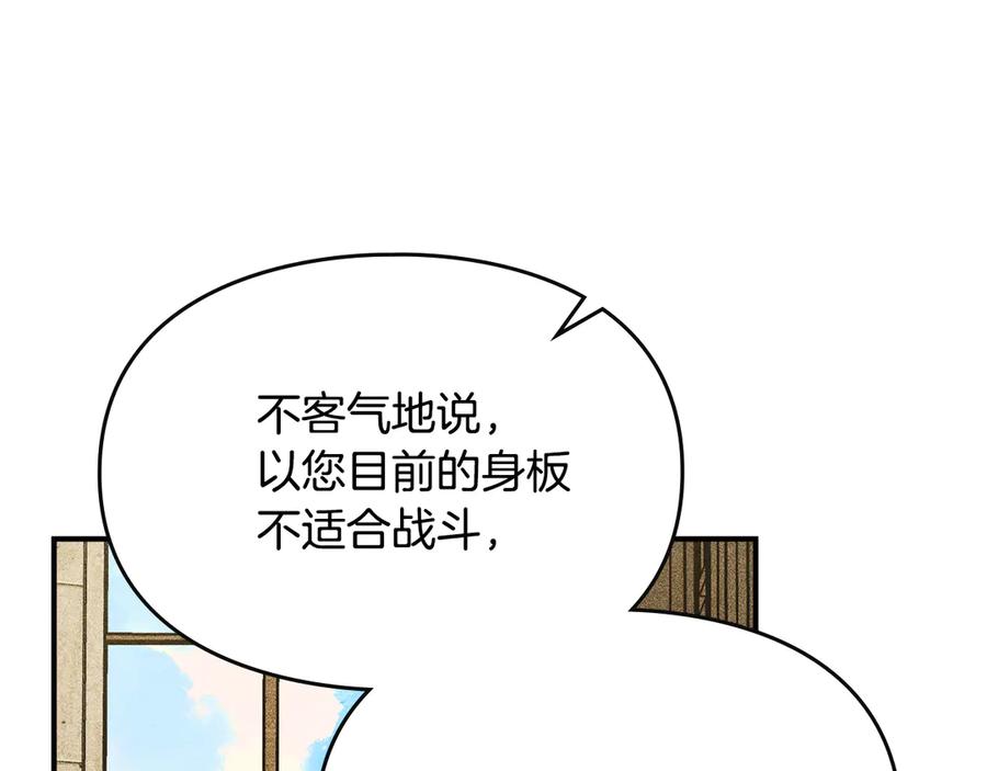 《驯养满级怪物》第14话 名剑的诞生 第135页