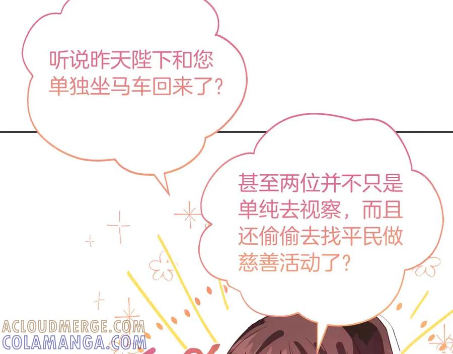 《皇后才不是配角》第14话 怀疑 第165页