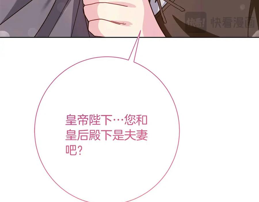 《皇后才不是配角》第14话 怀疑 第23页