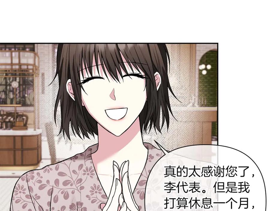 《第二次新婚》第13话 想插足这份感情的人 第126页