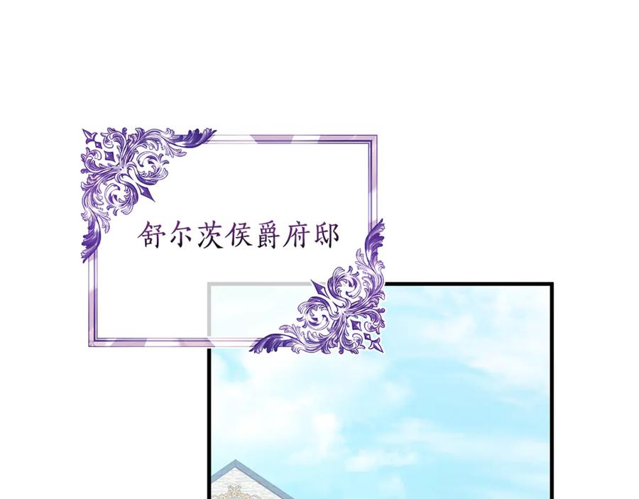 《杀了病娇男主》第14话 我们也结婚吧 第86页