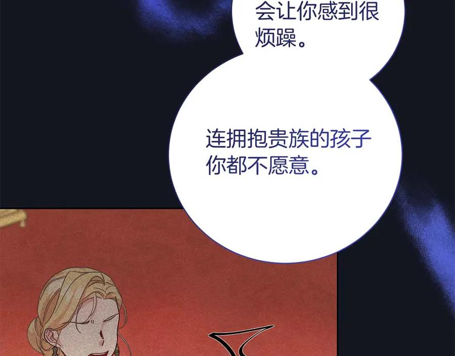 《皇后才不是配角》第14话 怀疑 第107页
