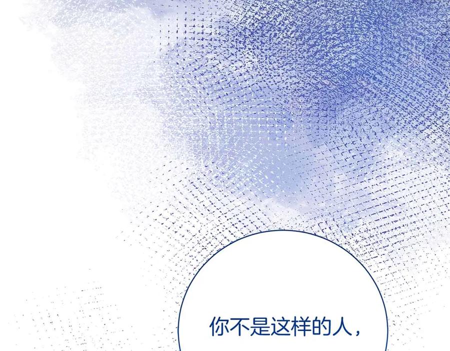 《皇后才不是配角》第14话 怀疑 第74页