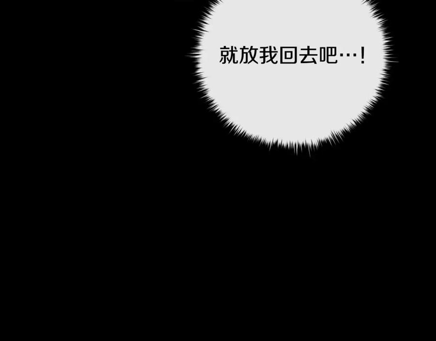 《这个养成游戏有点毒》第12话 被处以死刑 第226页