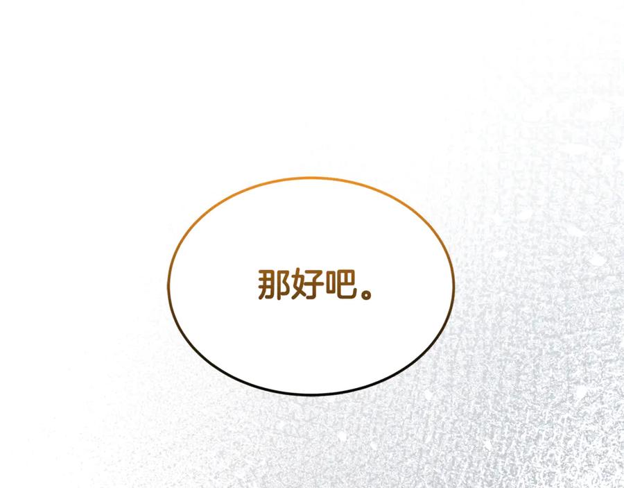 《杀了病娇男主》第14话 我们也结婚吧 第12页