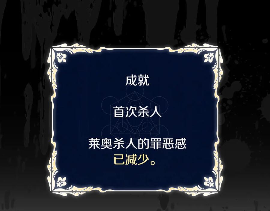 《这个养成游戏有点毒》第12话 被处以死刑 第59页
