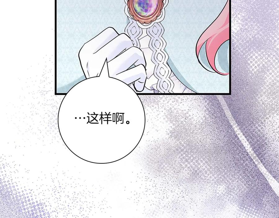 《伯爵大人夜未眠》第14话 秘密关系 第167页