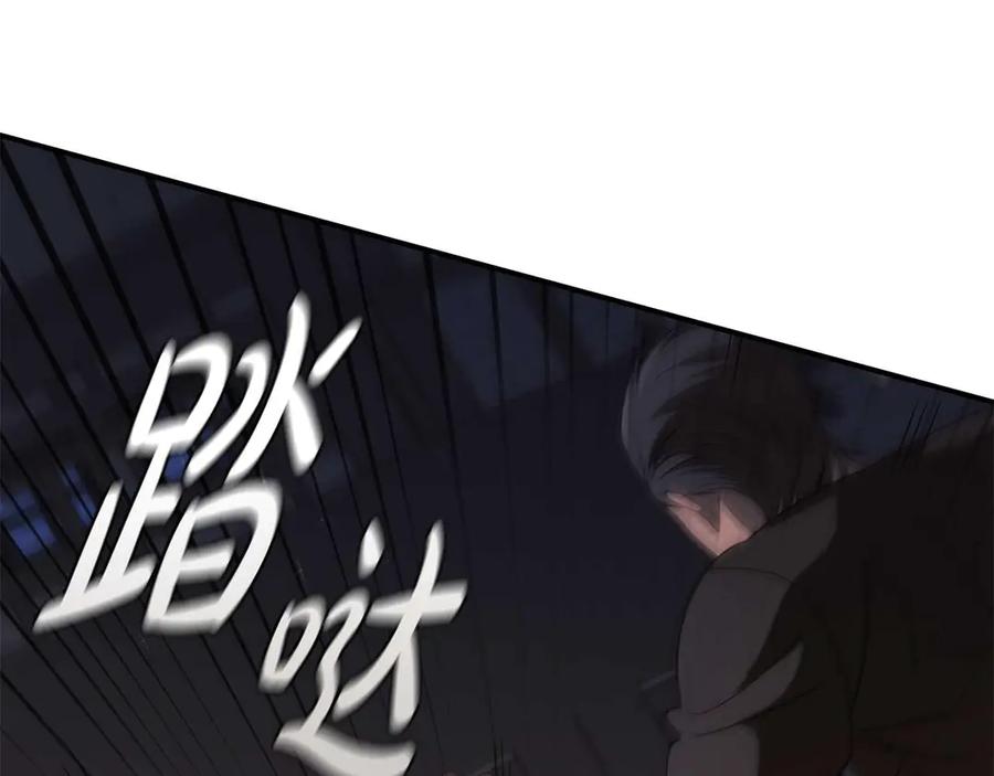 《这个养成游戏有点毒》第12话 被处以死刑 第118页