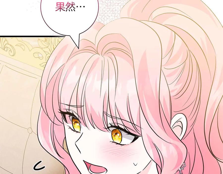 《伯爵大人夜未眠》第14话 秘密关系 第94页