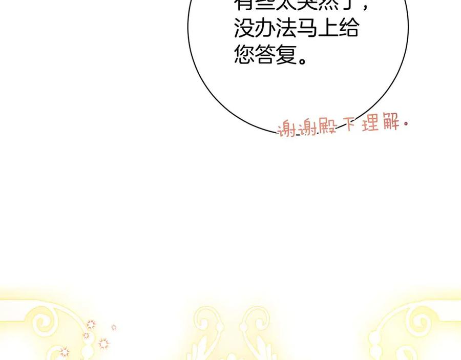 《皇后才不是配角》第14话 怀疑 第206页
