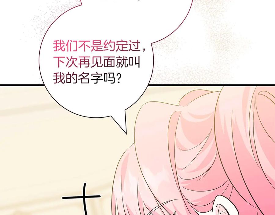 《伯爵大人夜未眠》第14话 秘密关系 第91页