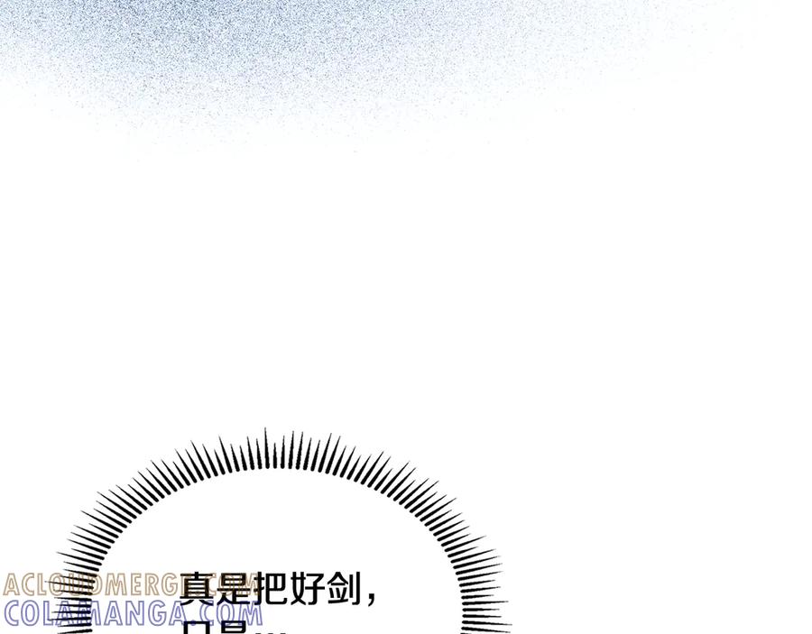 《驯养满级怪物》第14话 名剑的诞生 第129页