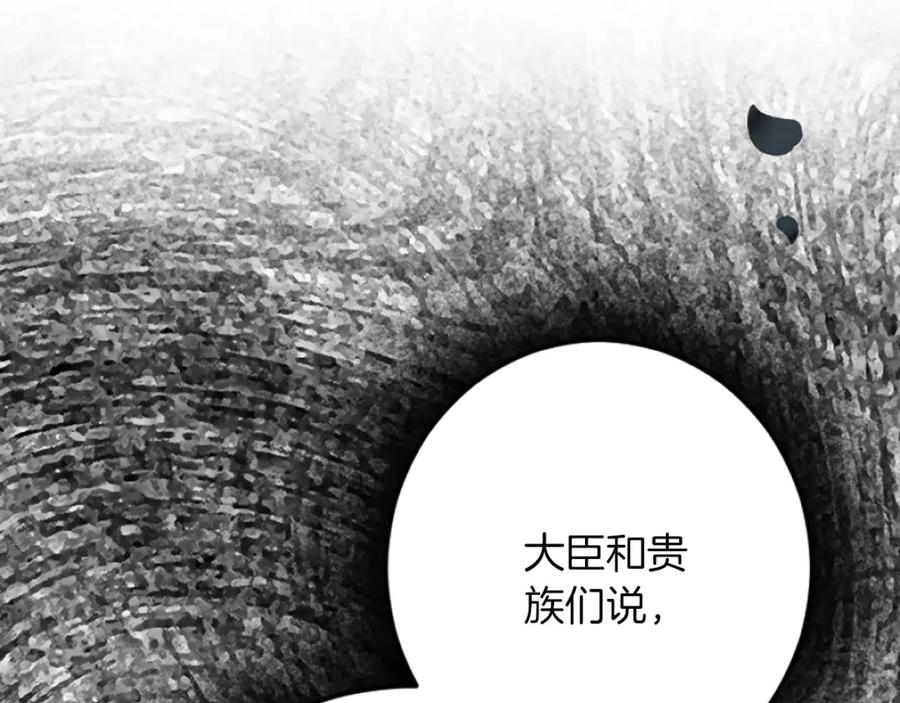 《复仇千金的第二人生》第35话 王子的态度 第88页