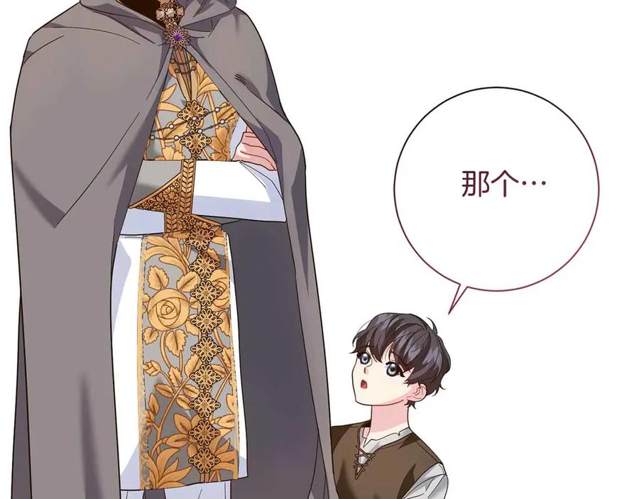 《皇后才不是配角》第14话 怀疑 第20页