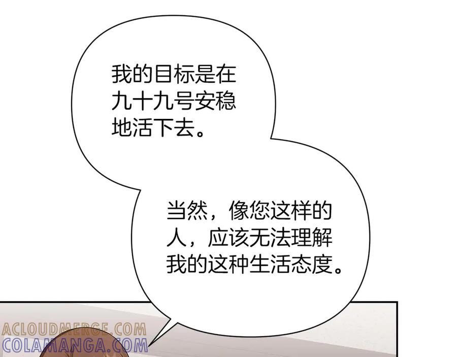 《第二次新婚》第13话 想插足这份感情的人 第85页
