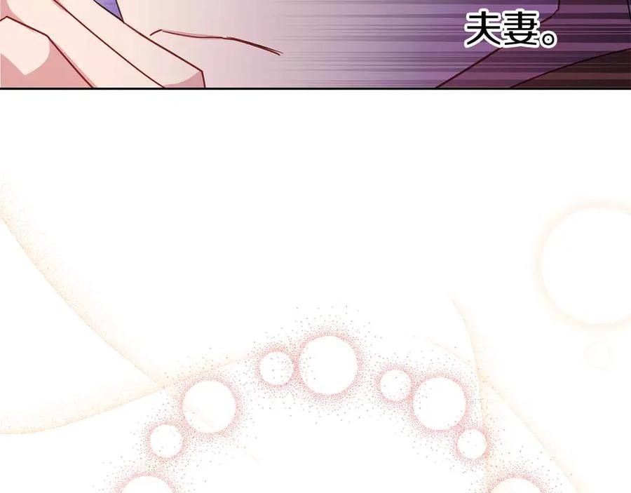 《皇后才不是配角》第14话 怀疑 第47页