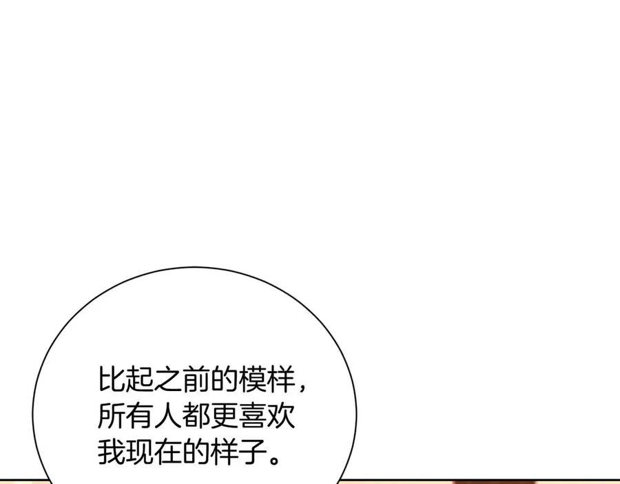 《皇后才不是配角》第14话 怀疑 第95页