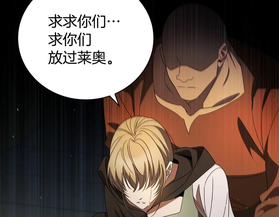 《这个养成游戏有点毒》第12话 被处以死刑 第95页